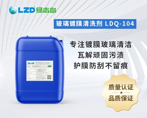 玻璃镀膜麻豆APP下载入口免费 LDQ-104